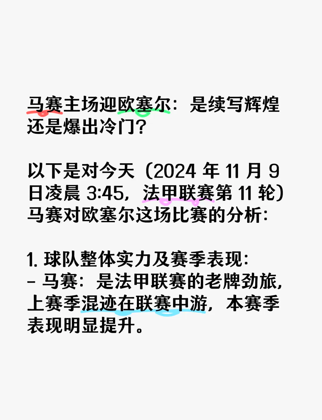 佩德罗破门，马赛主场赢得关键胜利